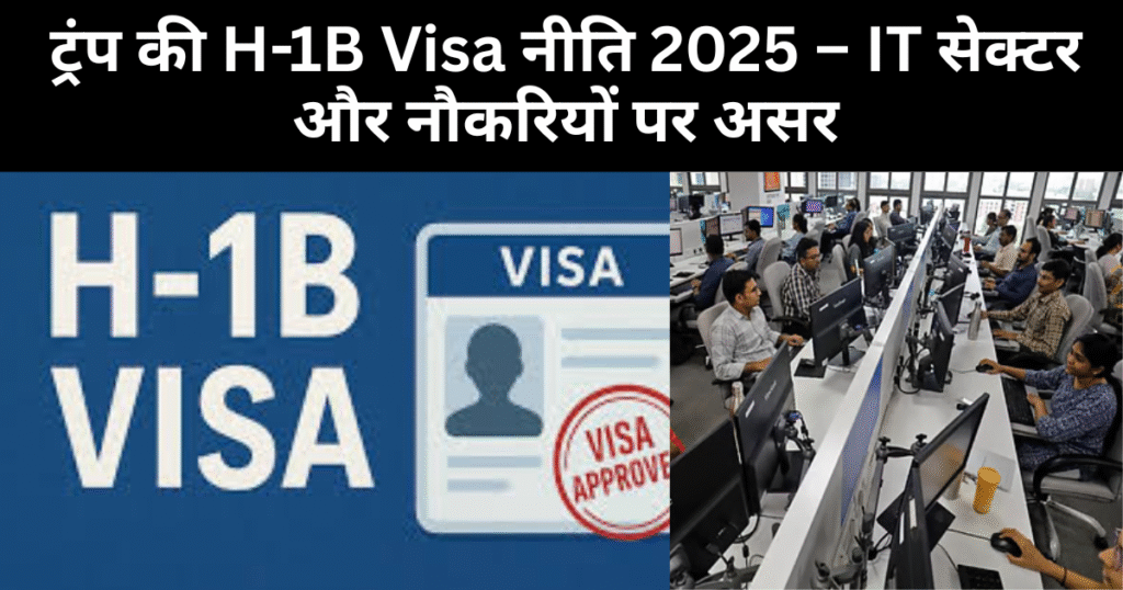 H-1B visa fee increase 2025, Trump administration, Indian IT professionals affected, Project Firewall, US immigration changes
