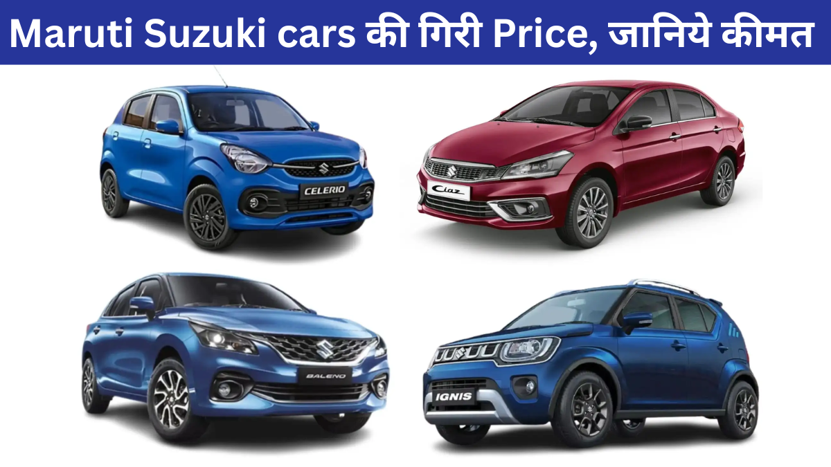 Maruti Suzuki cars price drop 2025 – Alto, Brezza, Swift, WagonR, S-Presso now cheaper