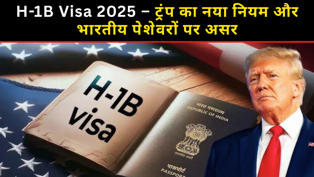H-1B visa fee increase 2025, Trump administration, Indian IT professionals affected, Project Firewall, US immigration changes