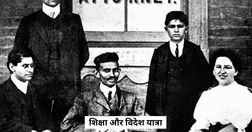 शिक्षा और विदेश यात्रा