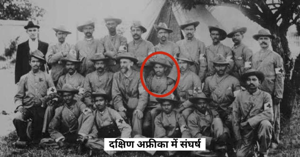 दक्षिण अफ्रीका में संघर्ष