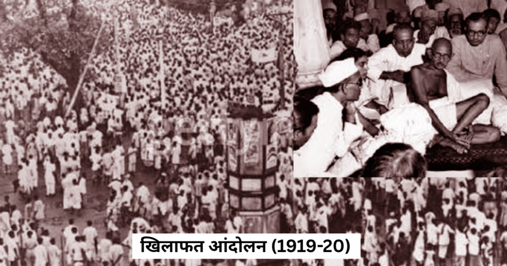 खिलाफत आंदोलन (1919-20)