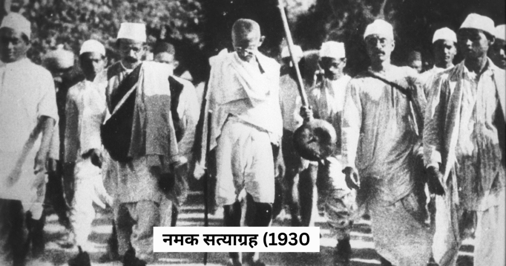 नमक सत्याग्रह (1930)