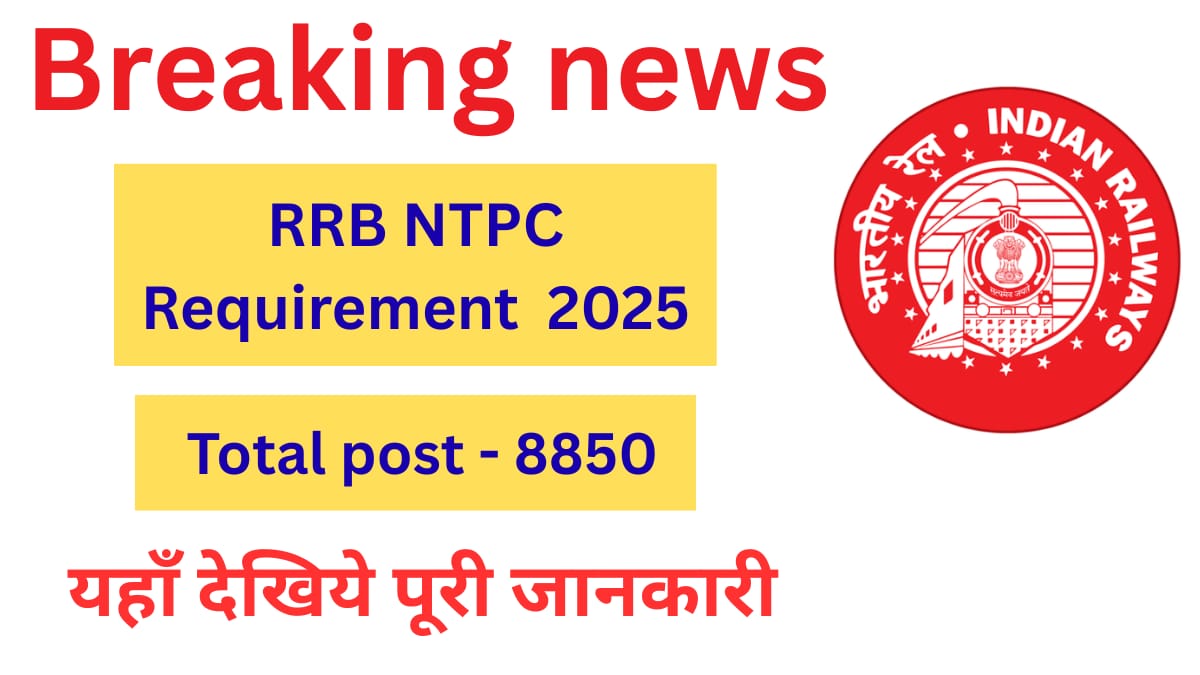 RRB NTPC Recruitment 2025