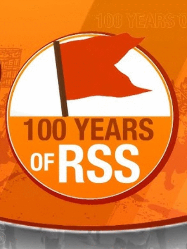 RSS 100 वर्ष पूरे: संघ की 100 साल की यात्रा